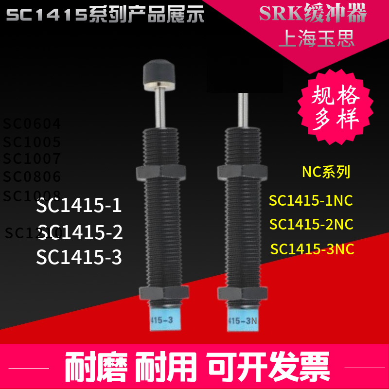 油压缓冲器SC1412-3 AC1425-3 液压缓冲器SRK1412SC1415SC1416