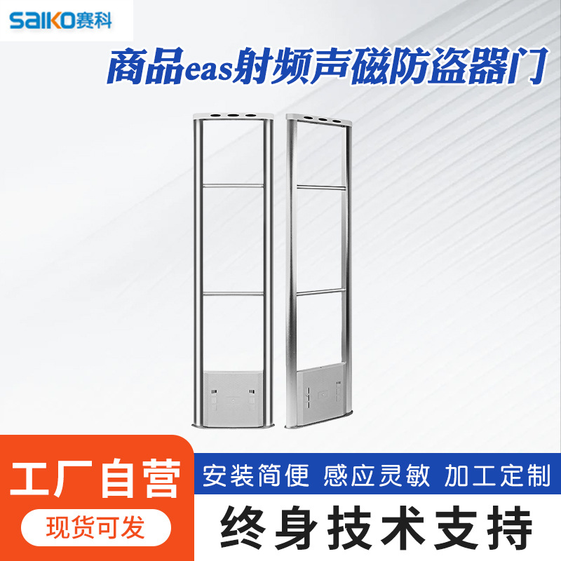 超市防盗门禁系统 服装商场商品eas射频声磁防盗器门禁主机无线