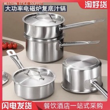西式复底单柄汤锅 奶锅面锅粥锅不锈钢西餐酱汁锅 商用电磁炉专用