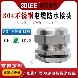 不锈钢电缆接头PG7PG9PG11PG13.5-PG63M12M14M16M20M25 304格兰头