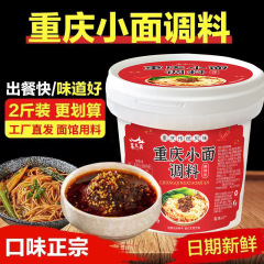 重慶麻辣小麺調味料桶に麻辣麺ソースを入れて麺ソースを混ぜます。