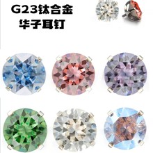 钛合金华子施华洛耳钉耳圆底爆闪钻微镶锆石钻睡觉免摘睡眠几何