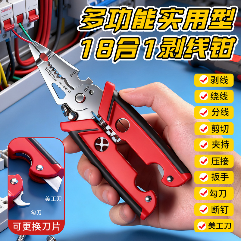 电工专用万能新款多功能剥线钳 实用型双刀片18合一多功能剥线钳|undefined