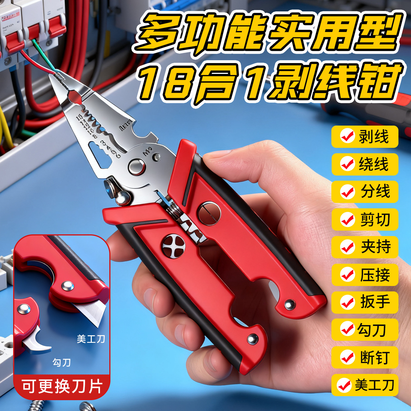 电工专用万能新款多功能剥线钳 实用型双刀片18合一多功能剥线钳