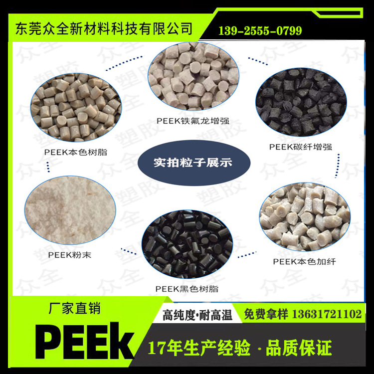 改性加碳纤增强PEEK耐磨导电防静电PEEK塑料原料厂家直供