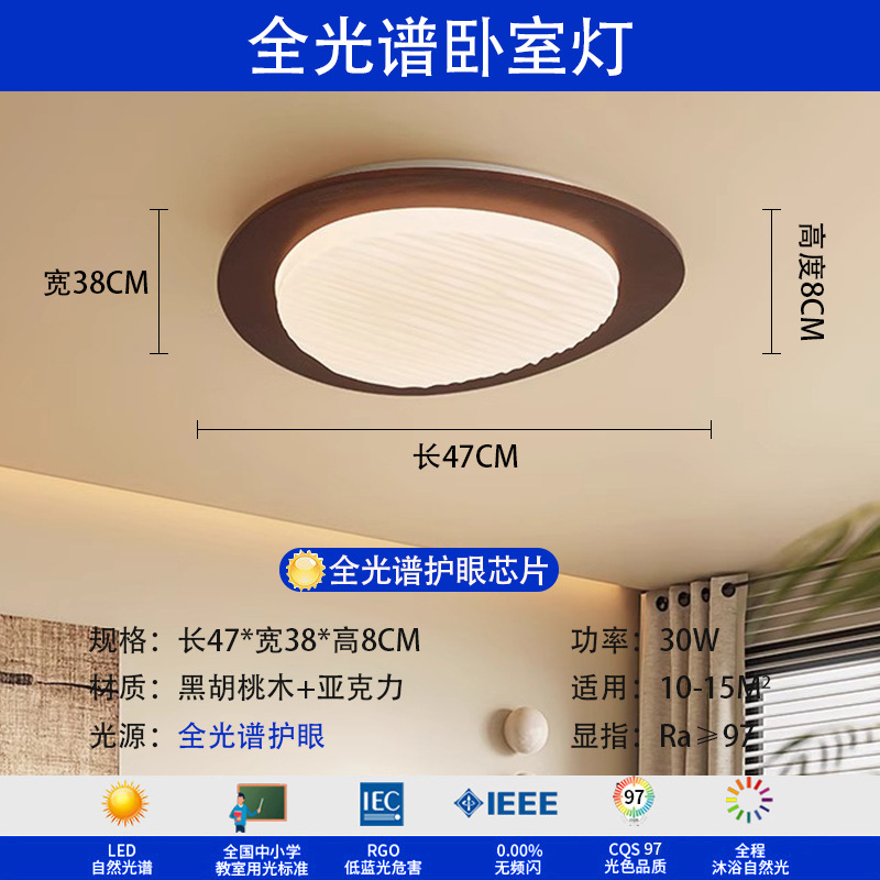 Luz de sala de estar de espectros completos de nuez, lámpara principal de vestíbulo, nueva lámpara de techo de estilo chino simple, lámpara de techo de estilo medieval, lámpara Zhongshan