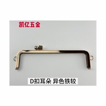300*75mm叻银色/真皮叻架双旦方头手袋铰 箱包五金配件铁铰26新款
