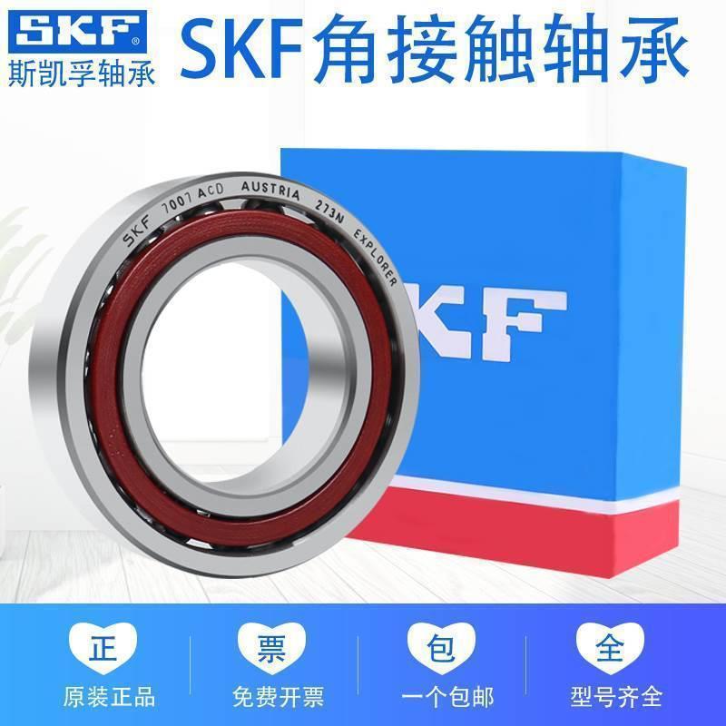 SKF进口角接触球轴承7312 7313 7314 7315 BEP BECBP BECBJ BECBM