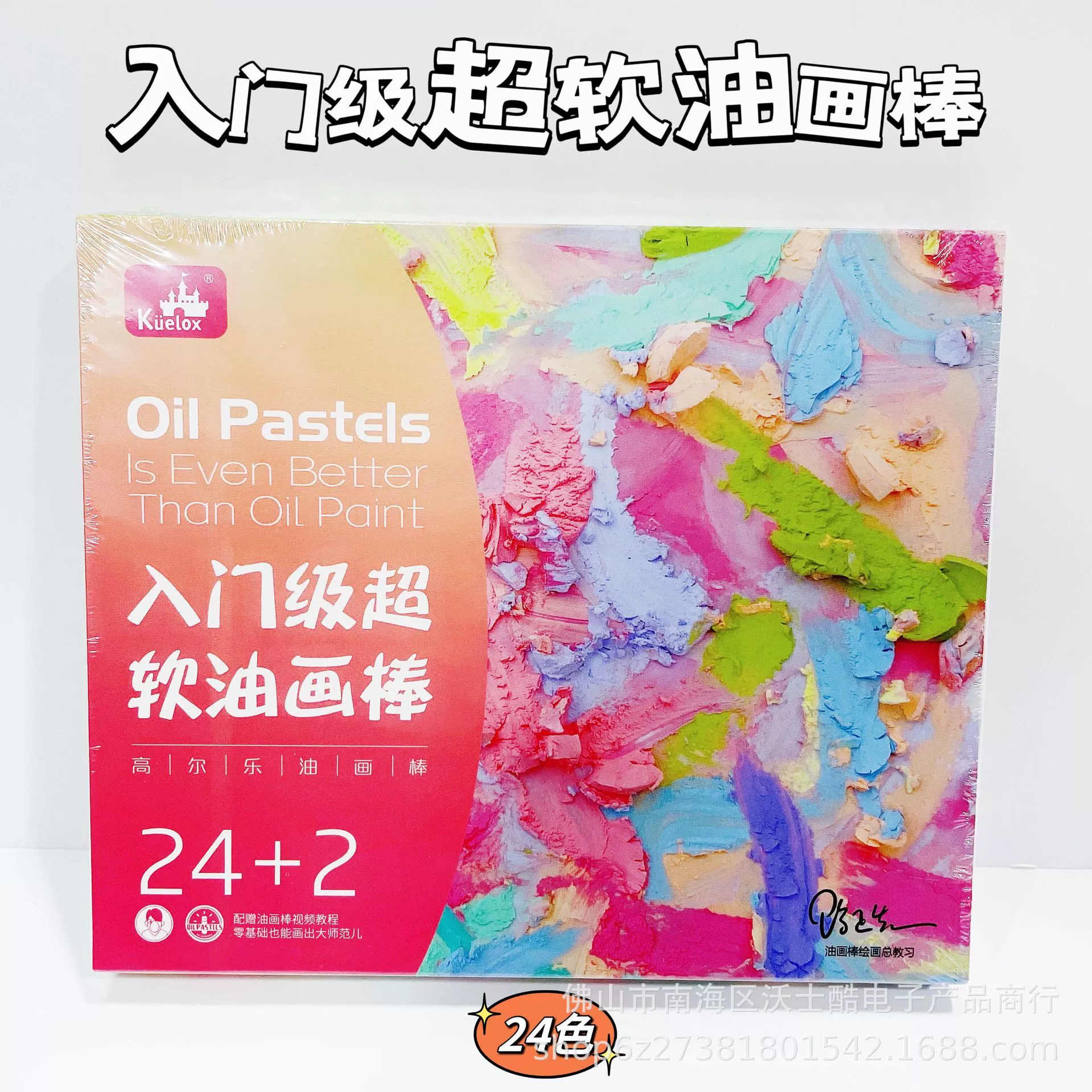 Го́льер Oil пастель, карандаши, 36 цветов, 48 цветов, 24 цвета