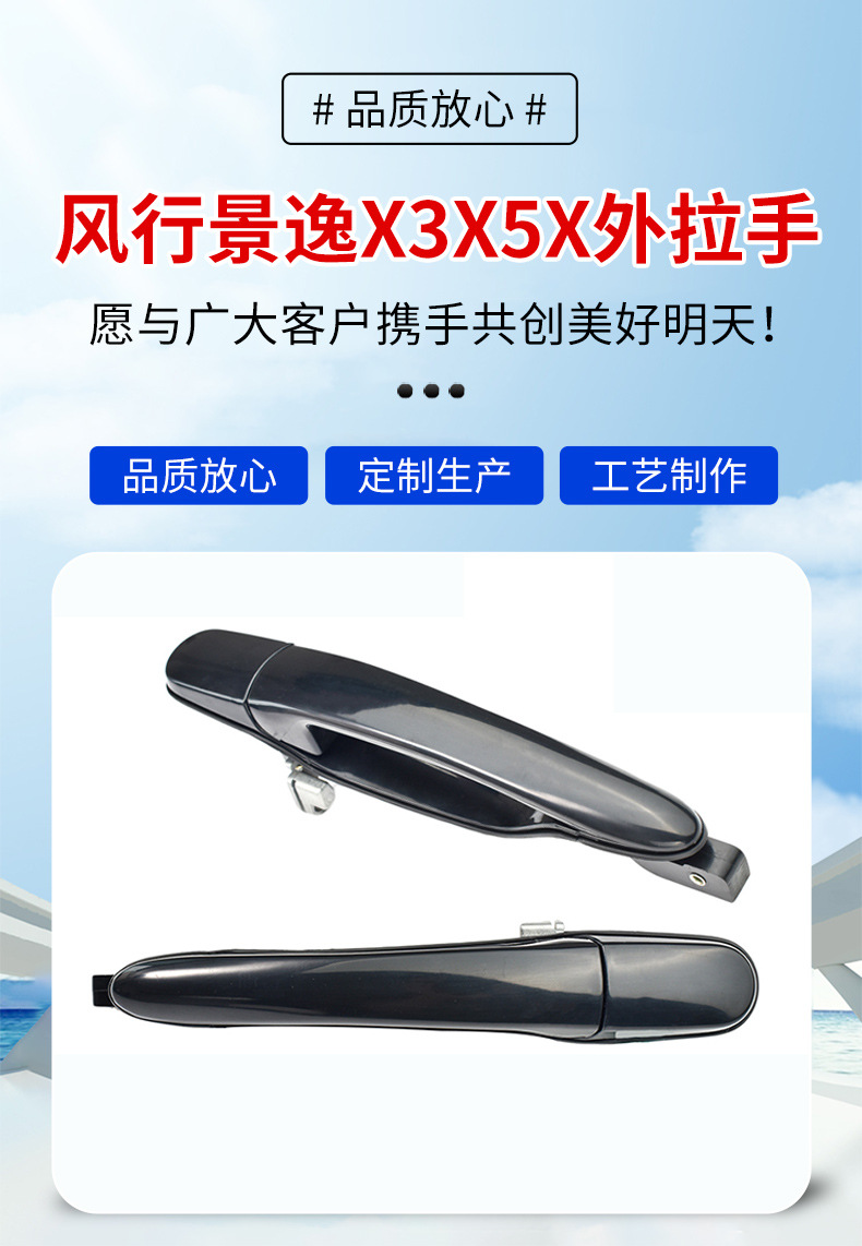 Exterior Door Handle for Forthing Jingyi X3 X5 Front/Rear Door