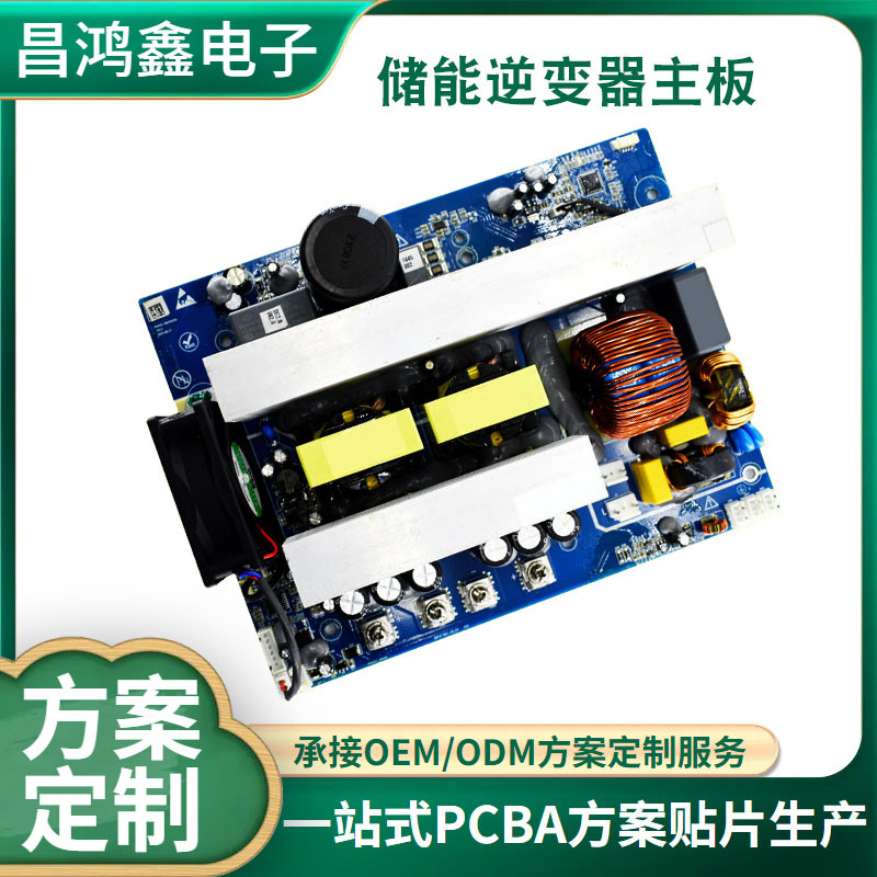逆变器主板pcba电路板正玄波移动储能电源控制板方案开发厂家户外