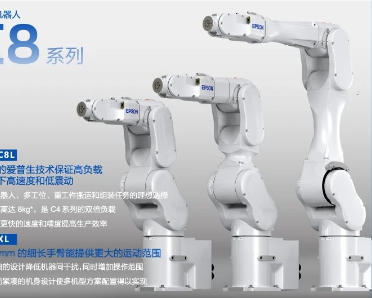 爱普生 6 轴机器人 EPSON C8系列 保证高负载作业下高速度和低震