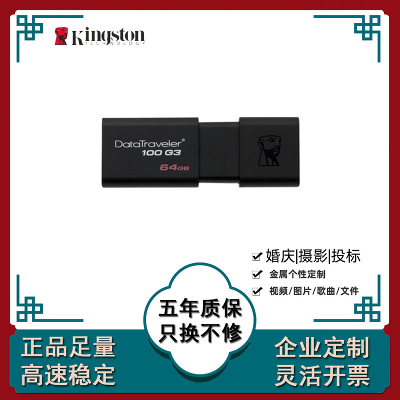 Genuine Kingston USB Flash Drive DT100G3 High-Speed 3.0 Large Capacity 16G32G64G128G Suitable for Car Use