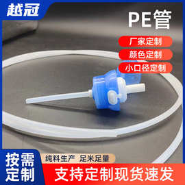非标定制PE管HDPE管无味抗压耐用给水管塑料PE软管饮水管