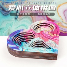 《爱心七层2》puzzle益智玩具木制拼图玩具高难度闺蜜生日礼物