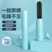 跨境新款hotcomb直发梳无线充电直发器直卷两用便携高颜懒人神器
