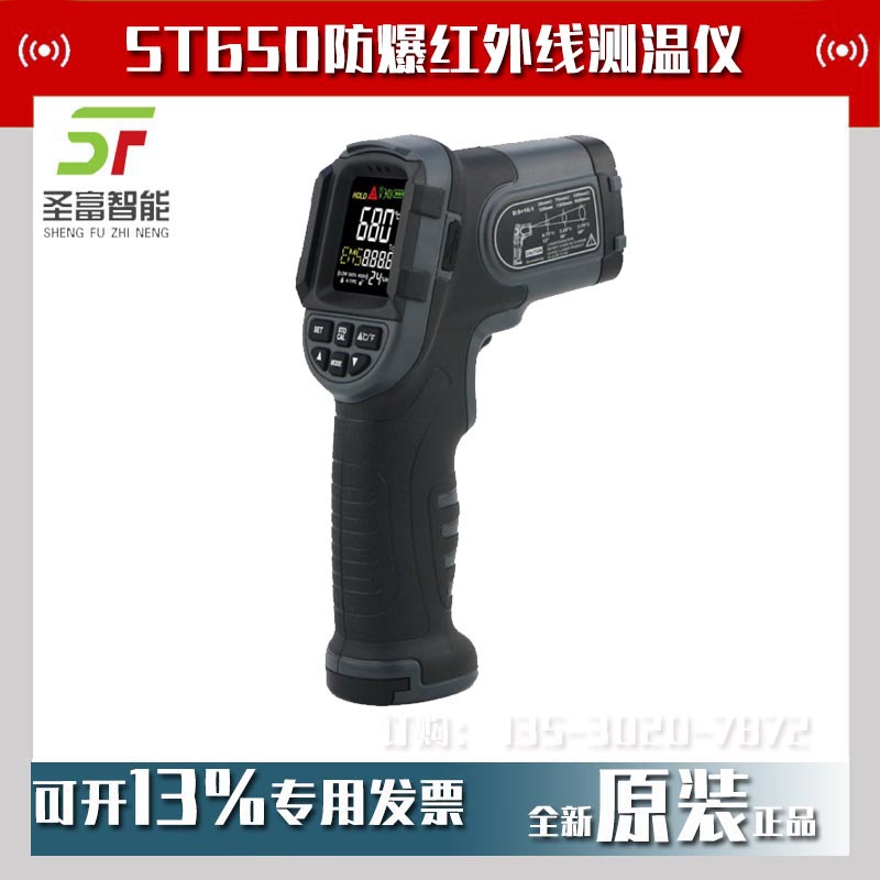 希玛ST650防爆红外线测温仪本安型高精度带湿度点温枪电子化工厂