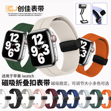 适用苹果手表applewatch iwatch1-9代SE硅胶可调节磁吸折叠扣表带