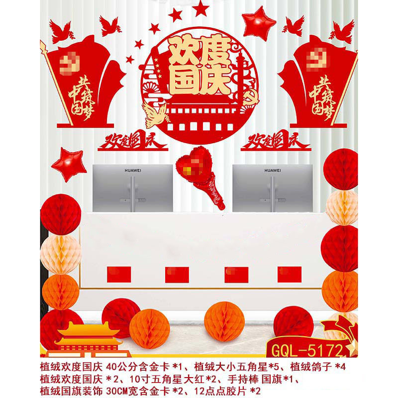 国庆气球套装中秋国庆节商场店铺装饰气球学校活动背景墙布置气球|undefined