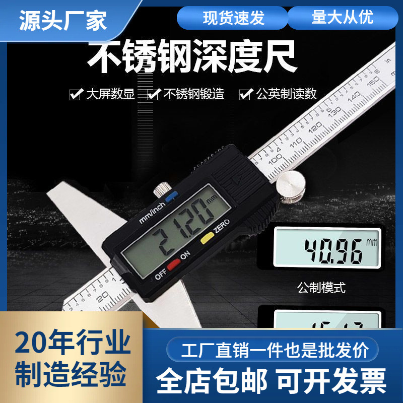 批发电子数显深度卡尺0-150mm 高精度深度游标卡尺测量深度尺子0.