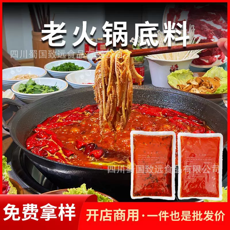 老火锅底料餐饮商用重庆牛油老火锅串串调味料整件批发串串香