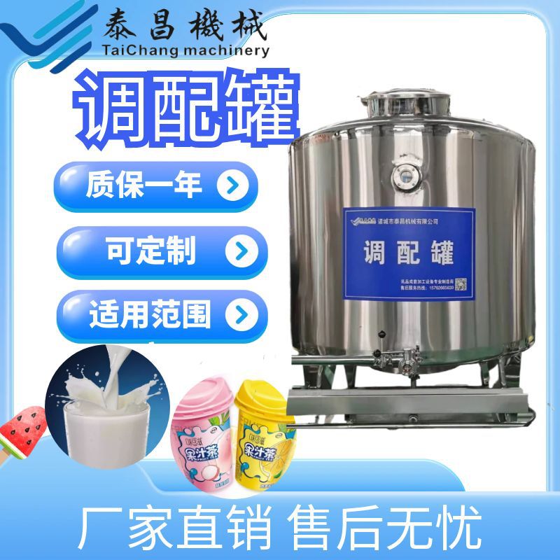 304不锈钢调配罐果汁饮料制药电加热液体全套生产设备厂家