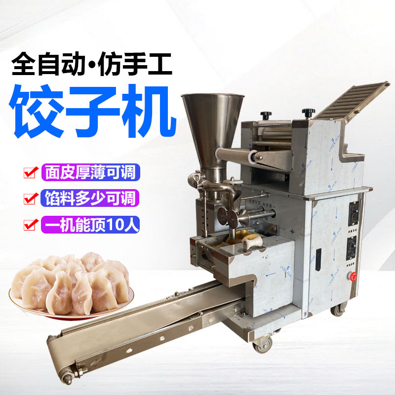 饺子机全自动商用中小型仿手工水饺机锅贴机柳叶包早餐店食堂批发