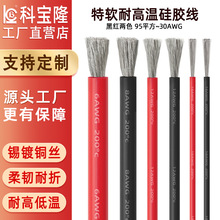 硅胶电线高温硅胶线30 22 20 18 16 14AWG硅胶线耐高压硅胶电子线