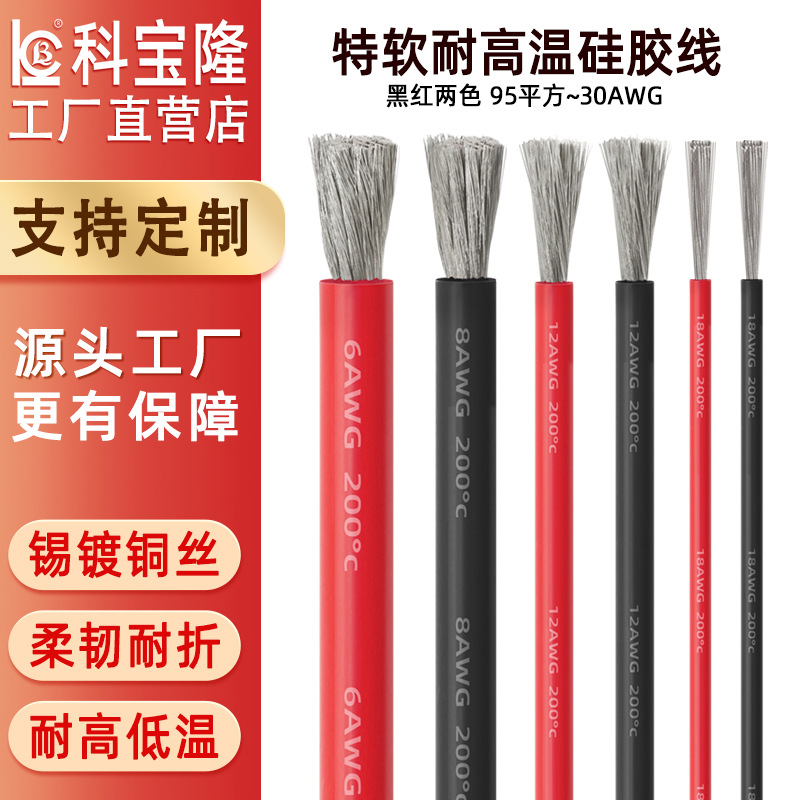 硅胶电线高温硅胶线30 22 20 18 16 14AWG硅胶线耐高压硅胶电子线