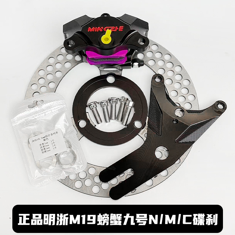 Genuine Mingzhe caliper M19 Big Crab dual-piston brake Maverick 9 AE4/5 rear caliper upgrade kit