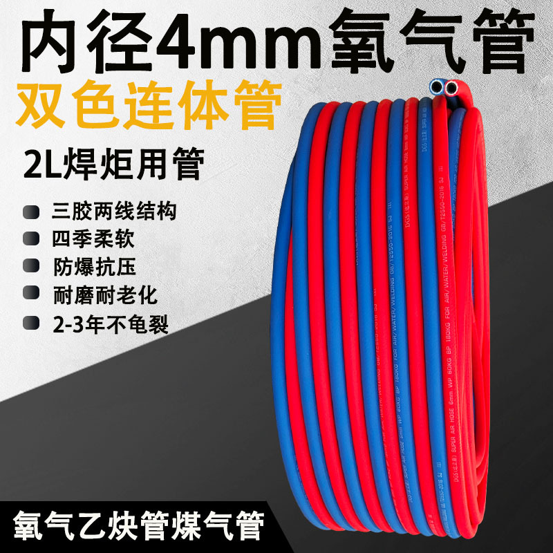 2L焊具管子焊炬4mm高压氧气管煤气管抗冻胶管气管2升焊枪连接软管