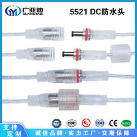 DC5521透明防水插头线对接连接器纯铜芯电源LED灯条