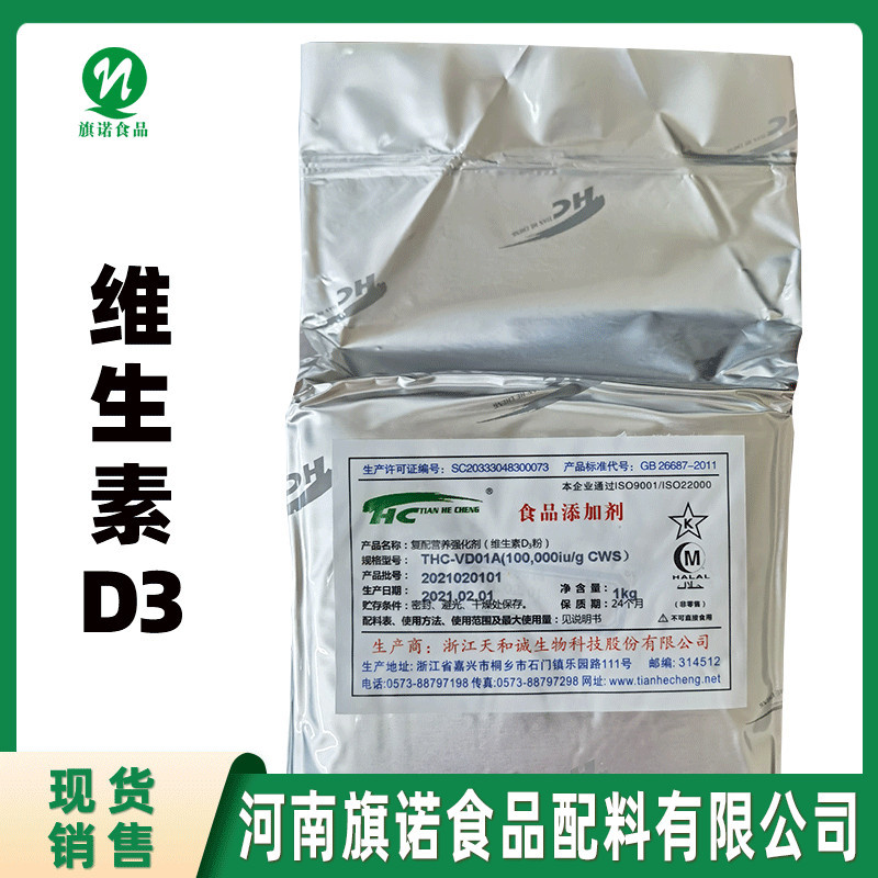 现货批发 食品级 维生素D3（胆钙化醇）脂溶性维生素 10万IU/g