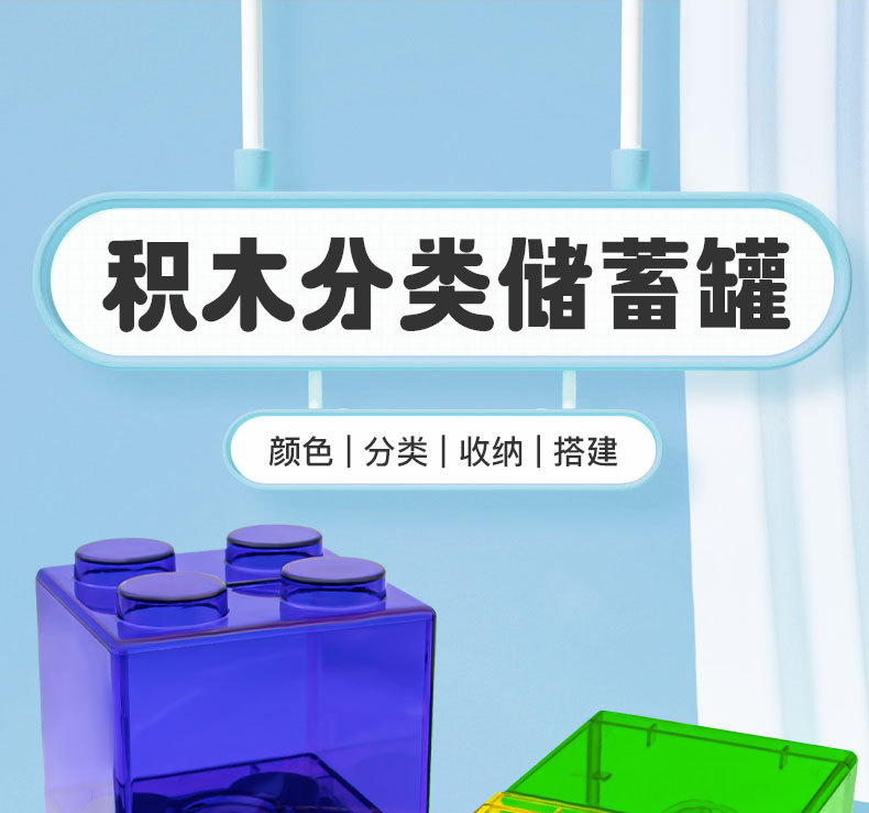 积木分类储蓄罐_01.jpg