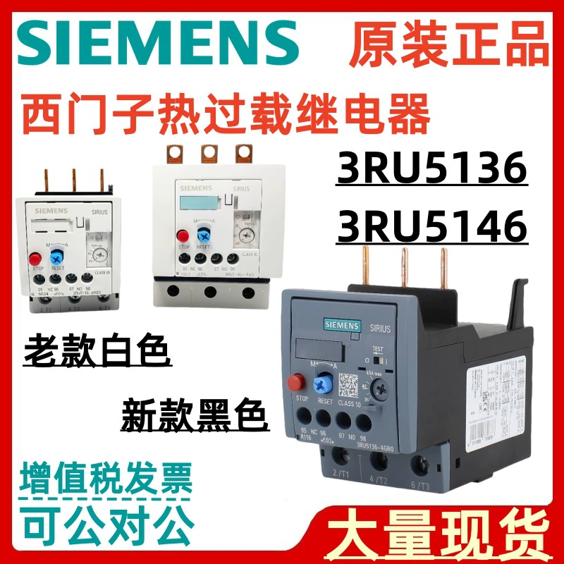 Siemens 3RU5136-4DB0 3RU5136-4EB0 3RU5136-4FB0 реле тепловой защиты от перегрузки