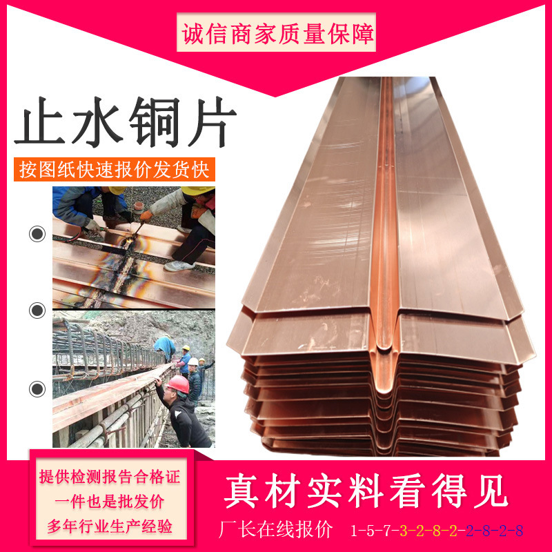 Supply Water-Stop Copper Sheet T2 Copper Sheet Water-Stop Copper Strip Water-Stop Copper Sheet Copper Sheet Water-Stop Sheet Composite Copper Sheet