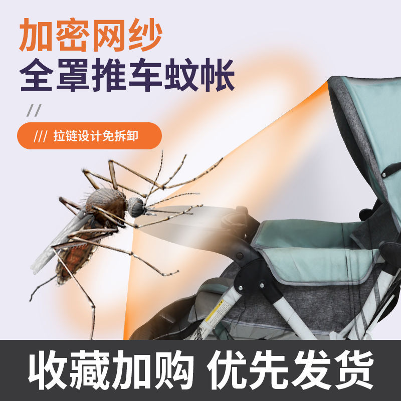 Baby Trolley Anti-mosquito Net Full Cover Universal Baby Mosquito Net Trolley Increased Encryption Breathable View Net