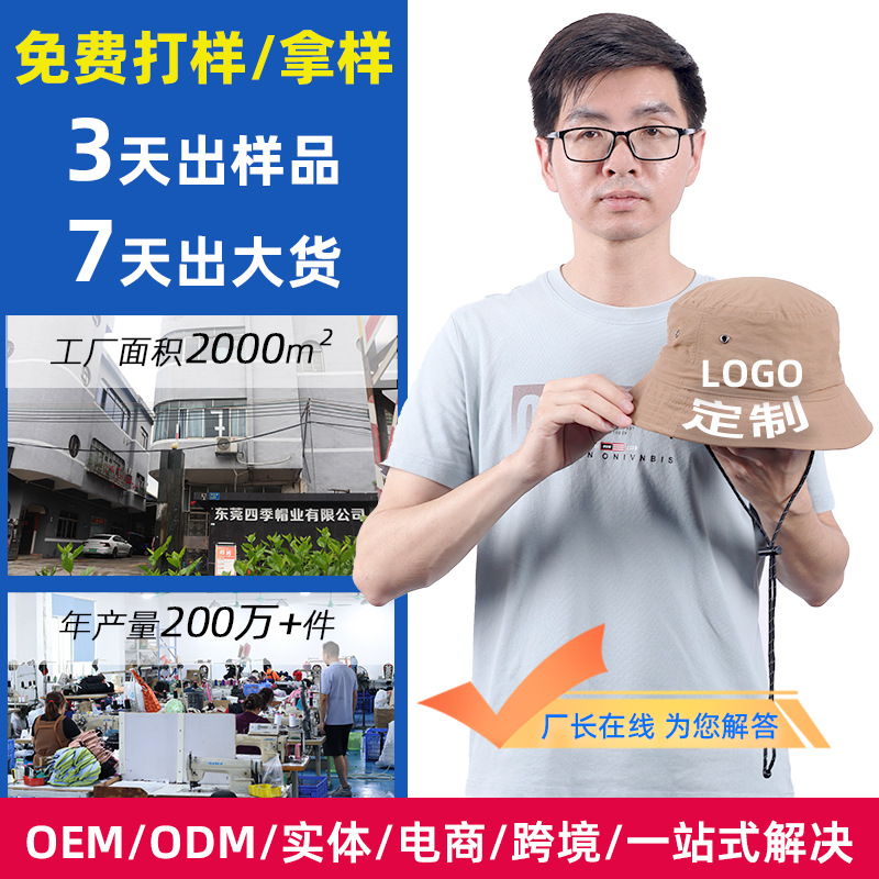 厂家批发定制帽子渔夫帽OEM钓鱼帽户外速干防水防晒帽订制贴牌ODM