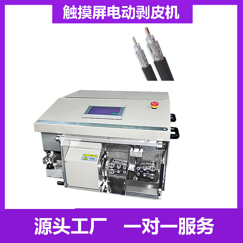 分层剥皮中间开窗新能源线束全自动同轴剥线机