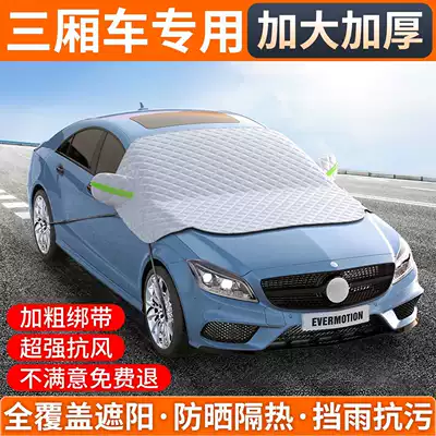 Car snow shield Snow-Proof and Anti-Freeze Cover - hatchbacksedan-universal-model-larger-and-thickerfree-storage-bag