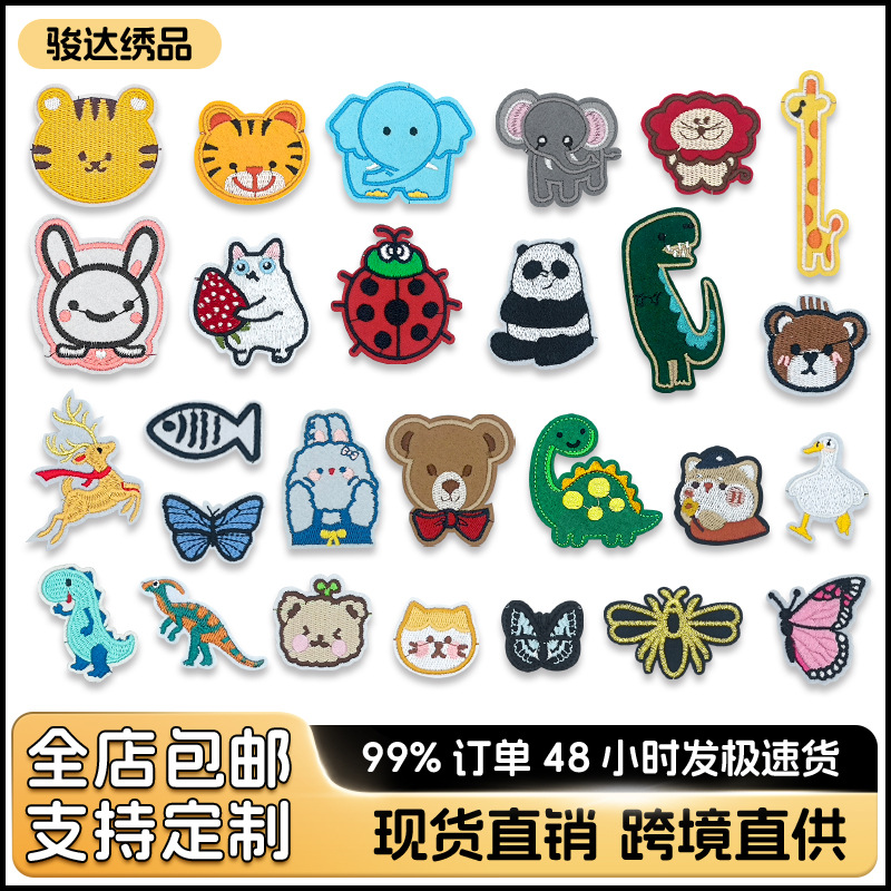 现货儿童可爱卡通恐龙刺绣布贴动物类补丁贴小兔蝴蝶贴布装饰贴