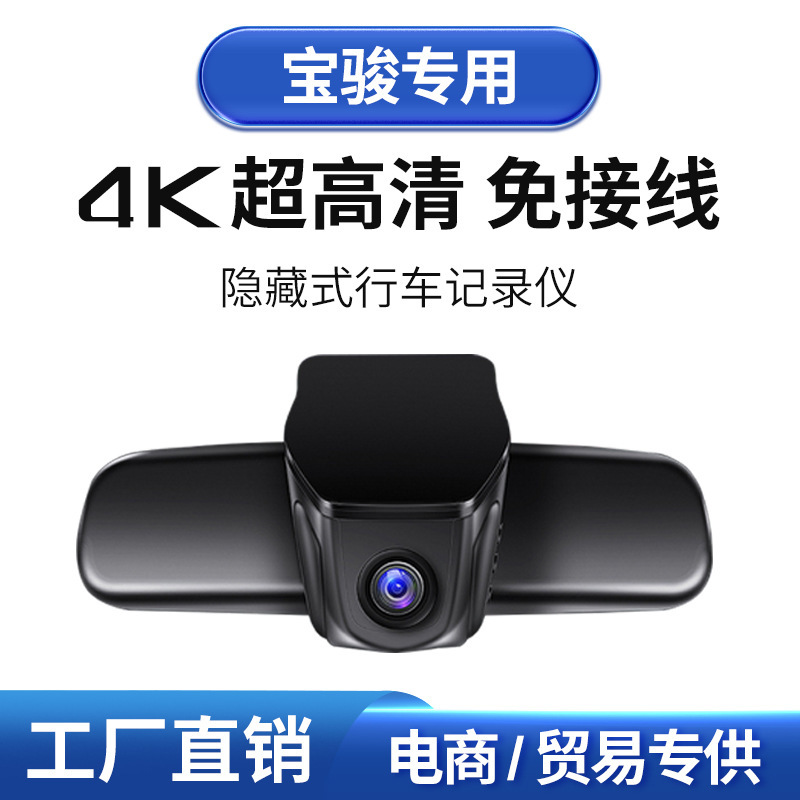 4K Baojun 510 730 560 530 360 310w e100 rs5 special hidden driving recorder