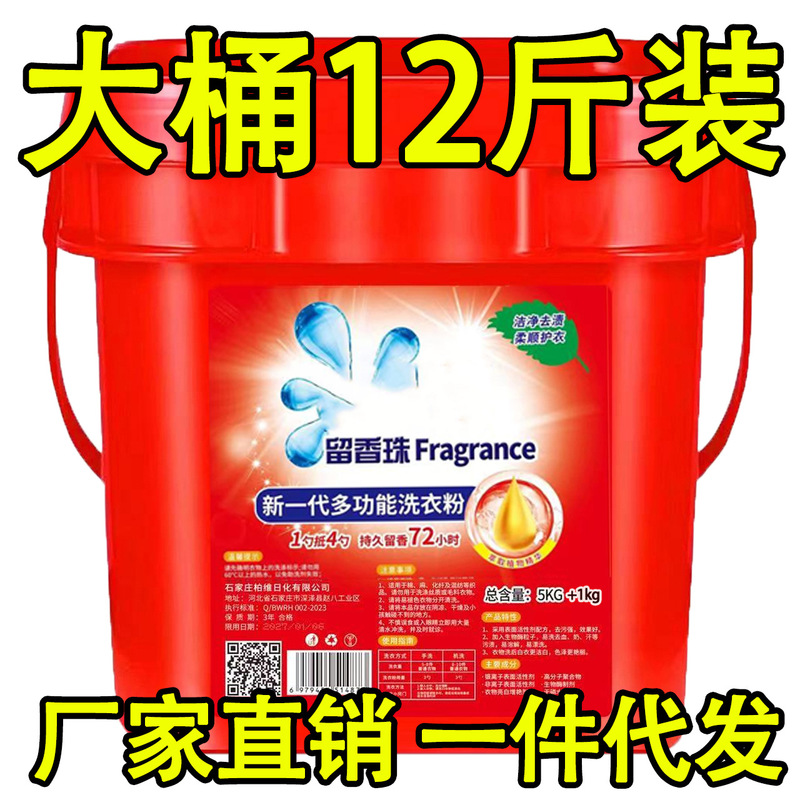 Barreled 10kg washing powder lasting fragrance manufacturers wholesale household affordable opening activities gift promotion