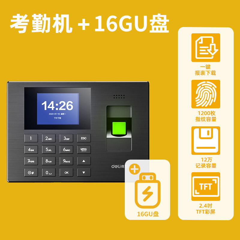 3960S fingerprint machine + 16GU disc