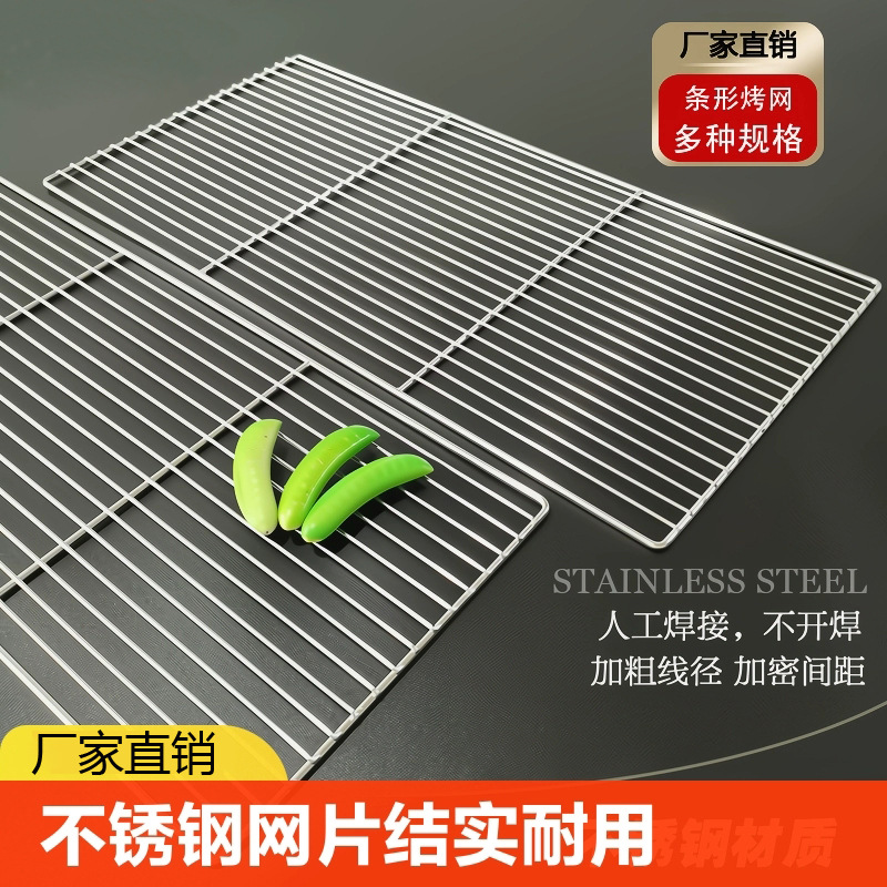 不锈钢烧烤网架长方形加粗户外烤肉篦子晾晒方形加密烤肉网片帘子