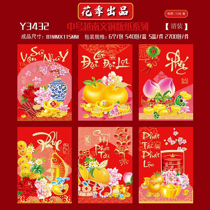 花季源头厂家马年新品跨境外贸越南文中号百元利是封新年通用红包|undefined