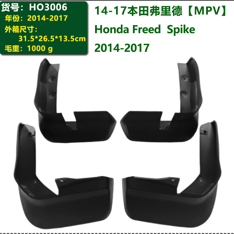 In-stock 09-26 model Fit JAZZ Russian version car parts Fit mud flaps 14 model Freed Spike