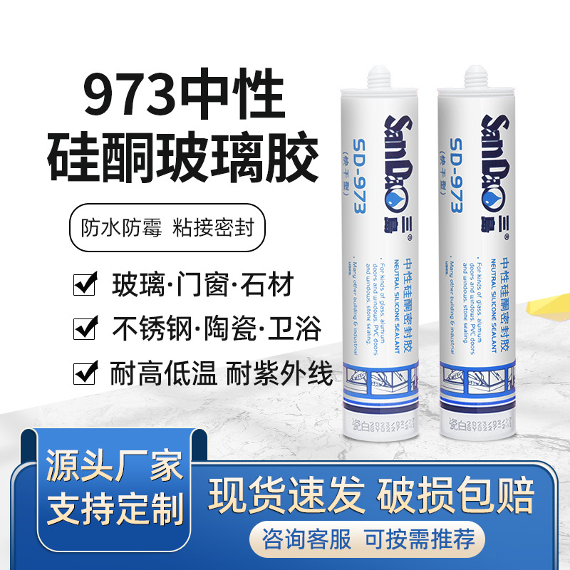三岛SD973厨卫快干型中性硅酮耐候密封胶门窗专用防水防霉玻璃胶