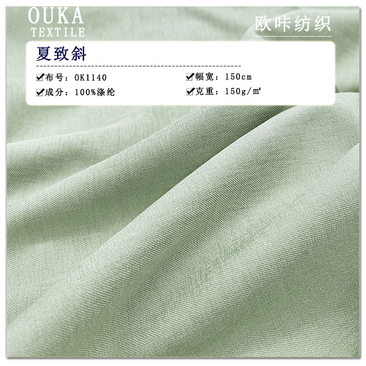 时尚夏致斜涤纶 春下套装薄款休闲西装 职业装面料 顺滑亲肤现货