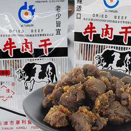 天津康利十佳牛肉干香辣五香牛肉粒60克怀旧零食小时候的休闲小吃